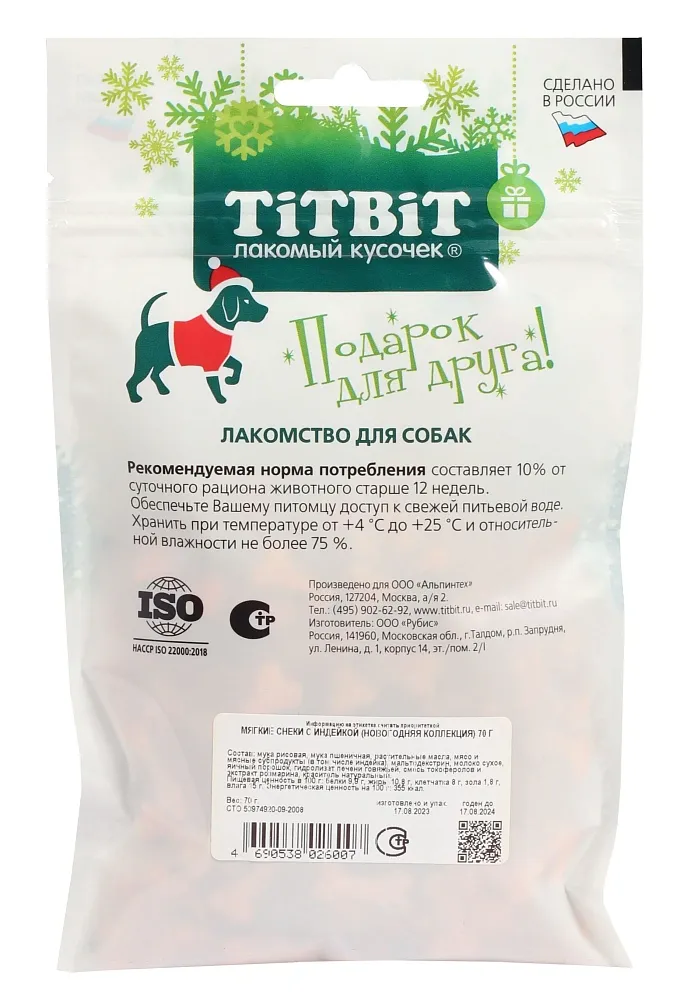ТИТБИТ Мягкие снеки с индейкой для собак (Новогодняя коллекция)