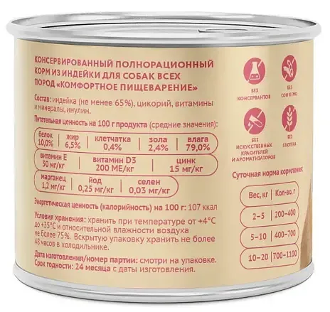 Мнямс Паштет из индейки для собак Комфортное пищеварение