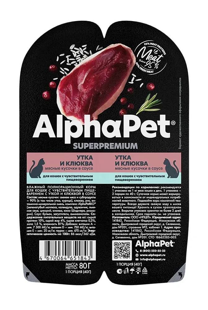 AlphaPet Superpremium Утка и клюква мясные кусочки в соусе для кошек