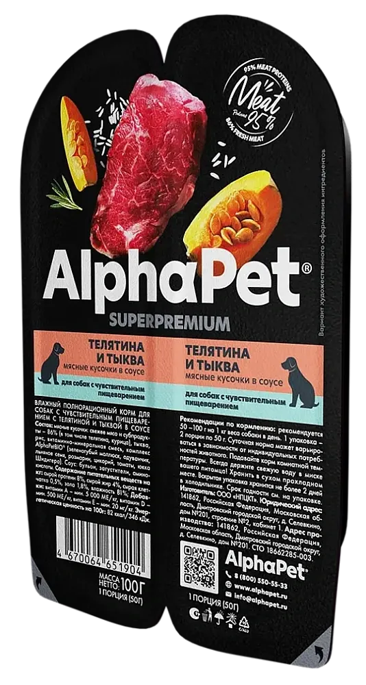 AlphaPet Superpremium Dog Теленок и тыква в соусе