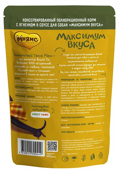 Мнямс Максимум вкуса (томленый ягненок в соусе)