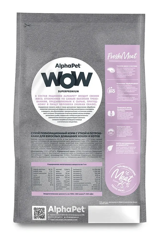 AlphaPet WOW Superpremium Cat Indoor (Утка с потрошками)