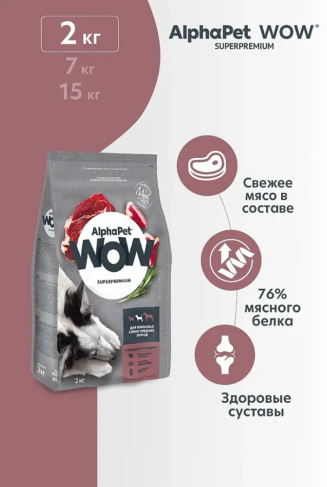 AlphaPet WOW Superpremium Dog Medium Adult (Говядина с сердцем)