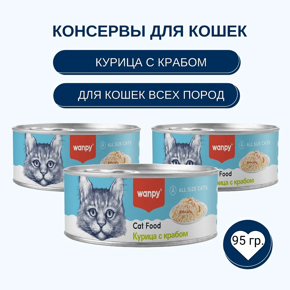 Wanpy Cat Консервы Курица с крабом