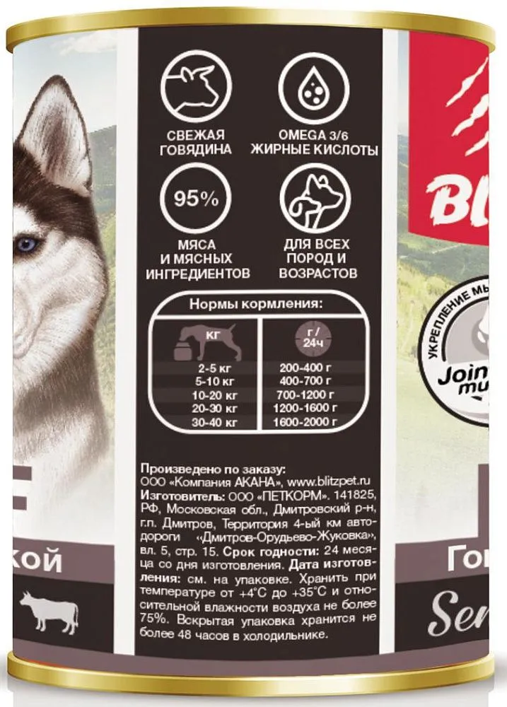 BLITZ Sensitive Dog (Говядина с индейкой)