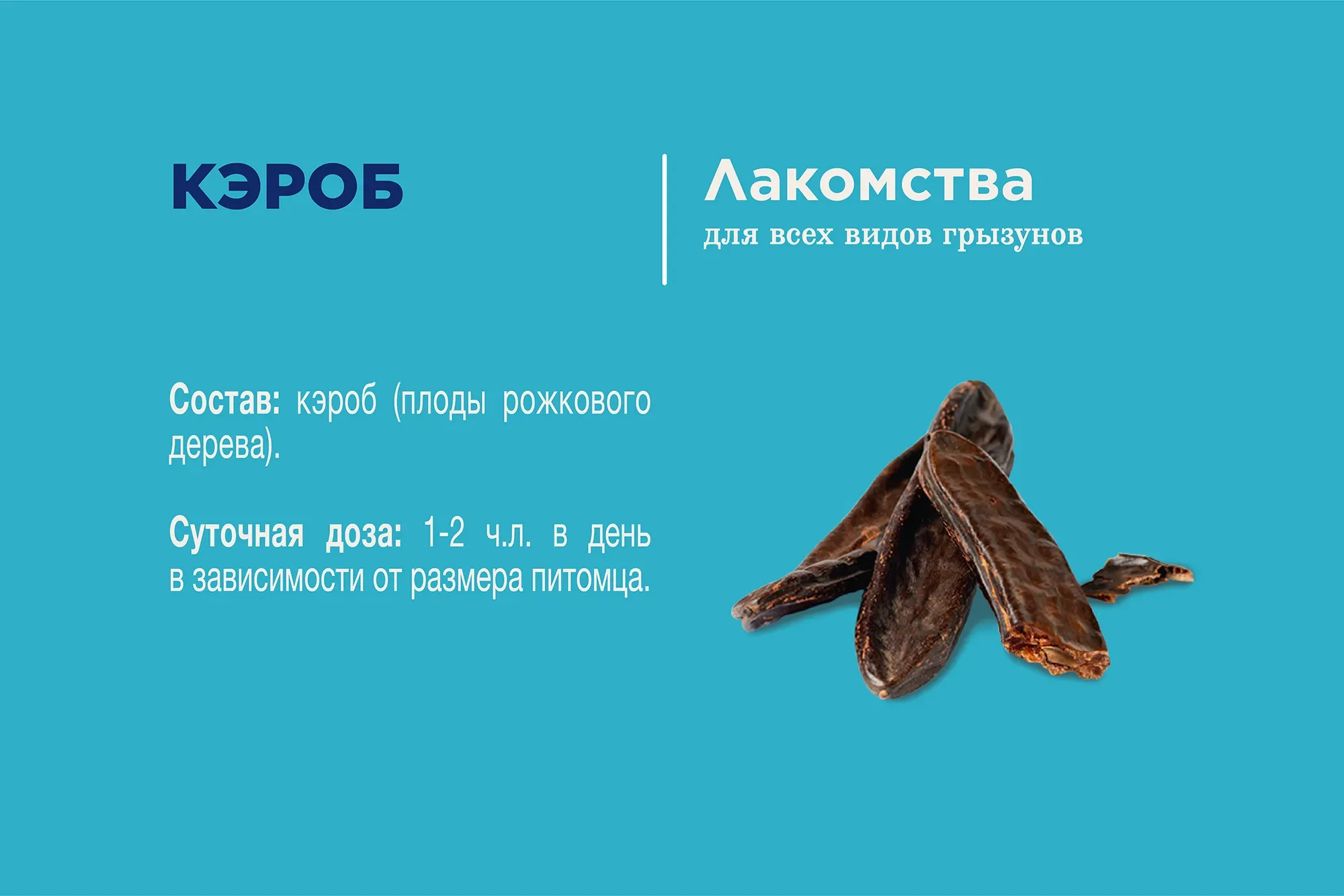 Little One Лакомство Кэроб, 200 г