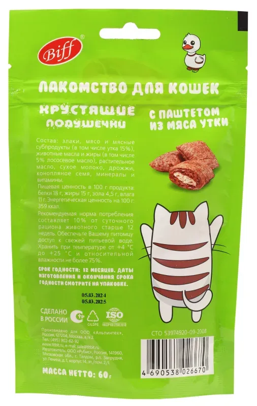Biff Хрустящие подушечки с паштетом из утки