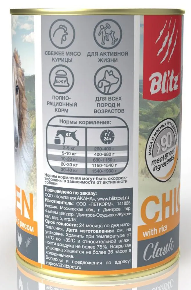 BLITZ Classic Dog (Курица, рис)