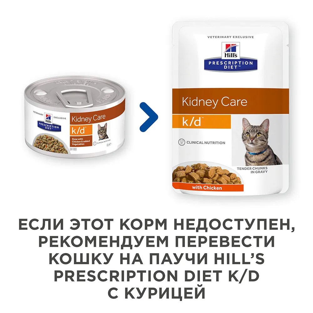 Hill's Prescription Diet k/d Рагу Влажный корм для кошек (курица)