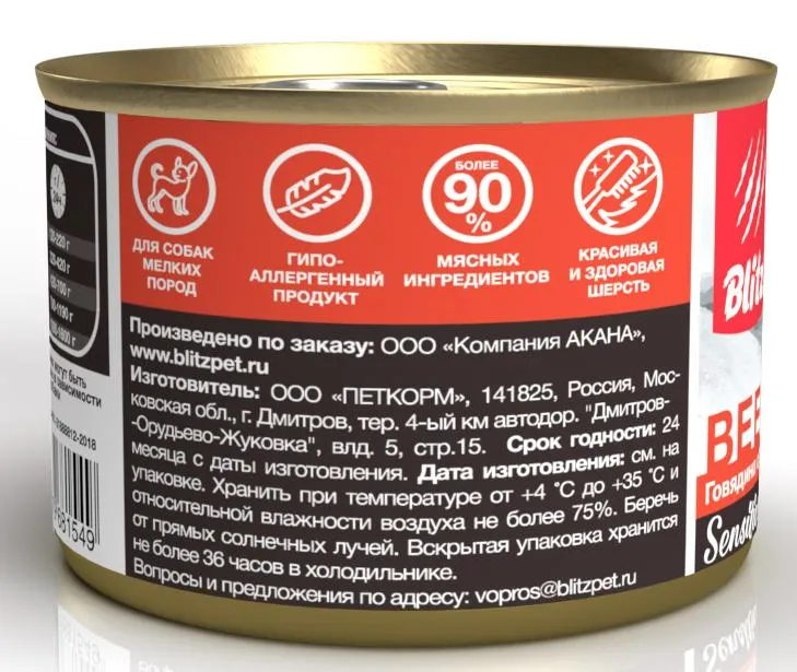 BLITZ Sensitive Dog (Говядина, тыква)