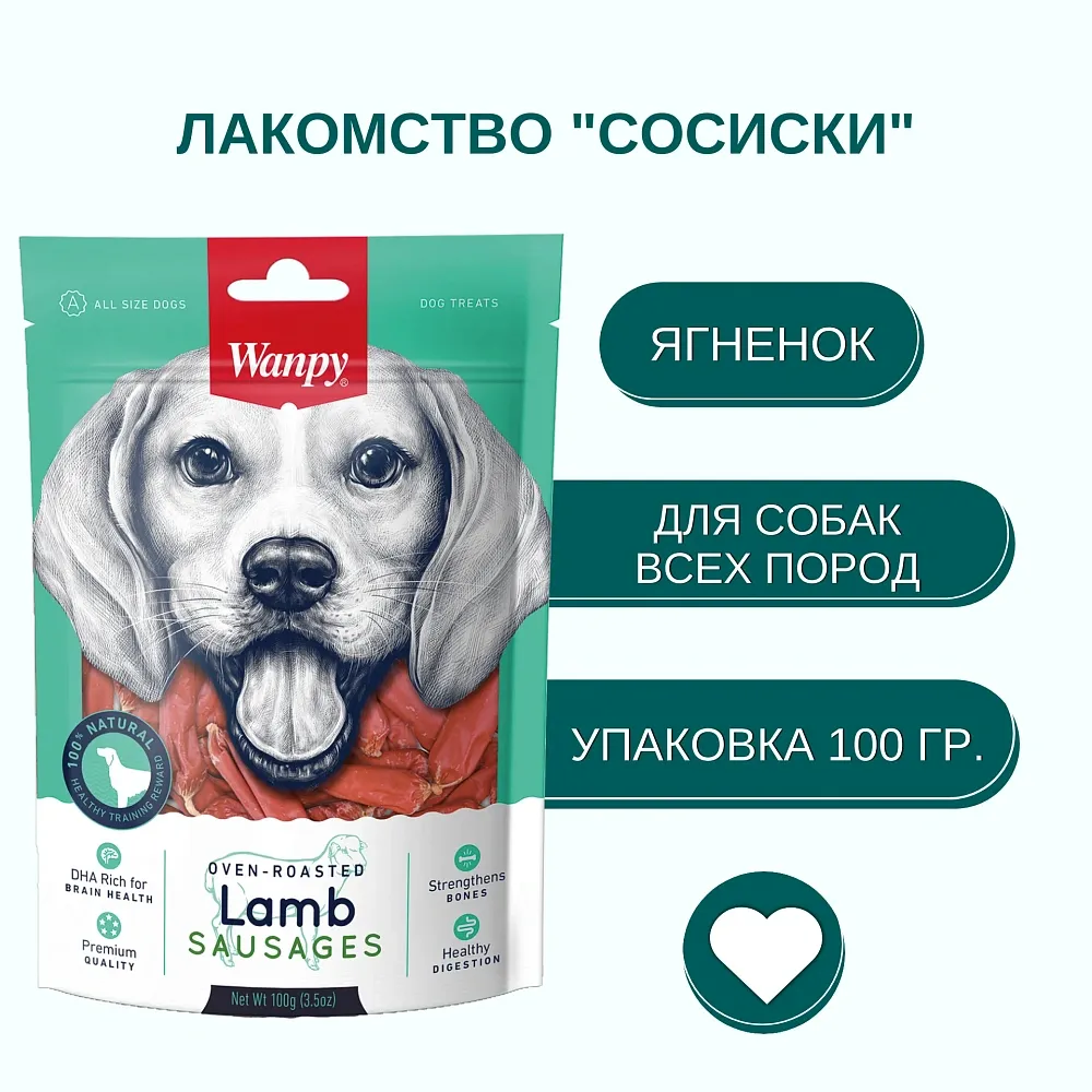 Wanpy Dog Cосиски из мяса ягненка