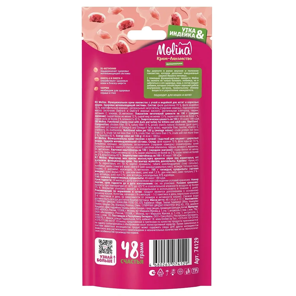 Molina Крем-лакомство с уткой и индейкой