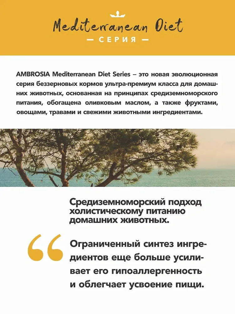AMBROSIA Mediterranean Puppy All breeds (Сардина, сельдь)