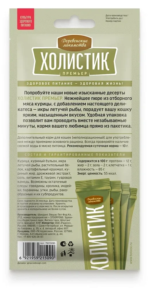 Деревенские лакомства Холистик Нежное пюре из курицы с икрой летучей рыбы