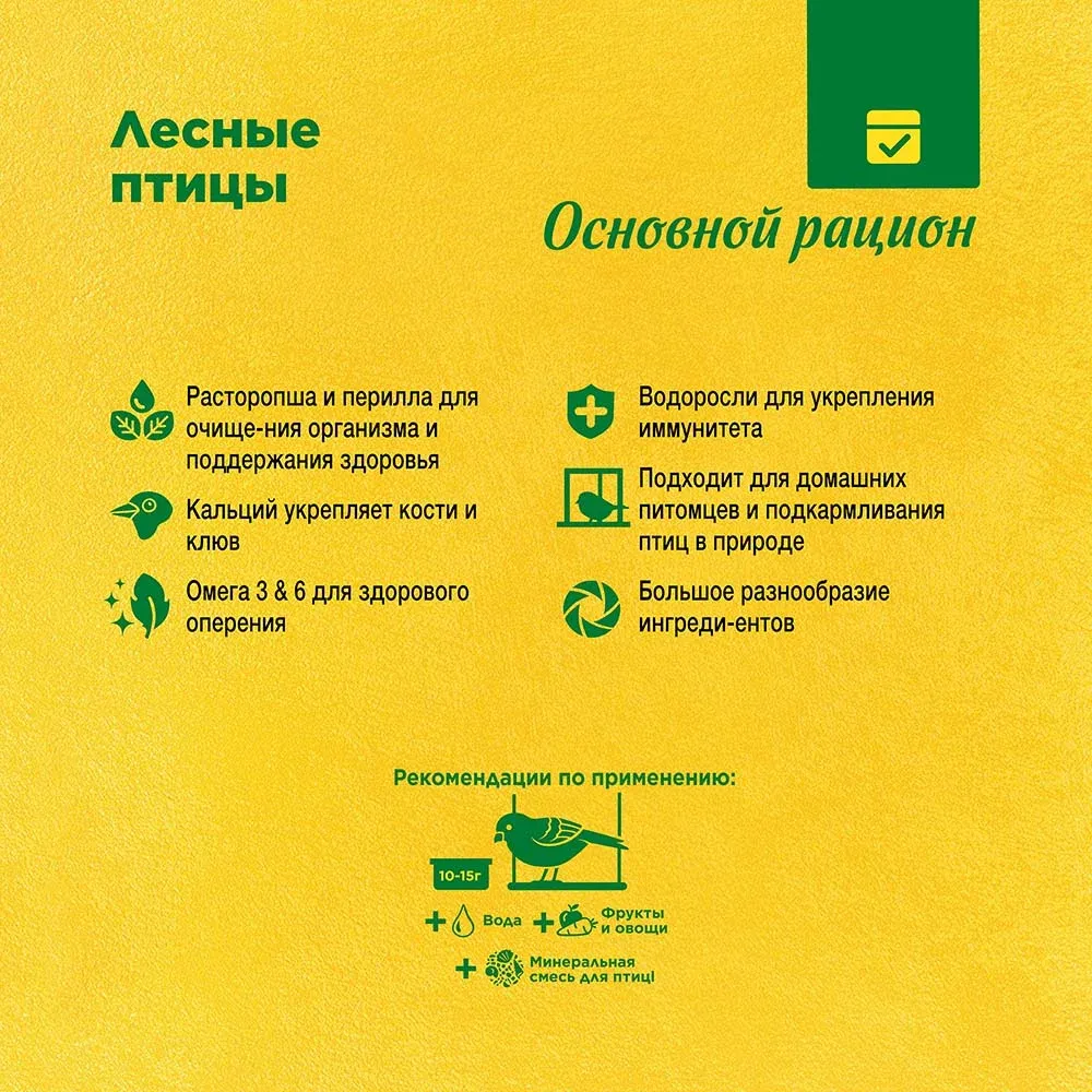 RIO Корм для лесных певчих птиц