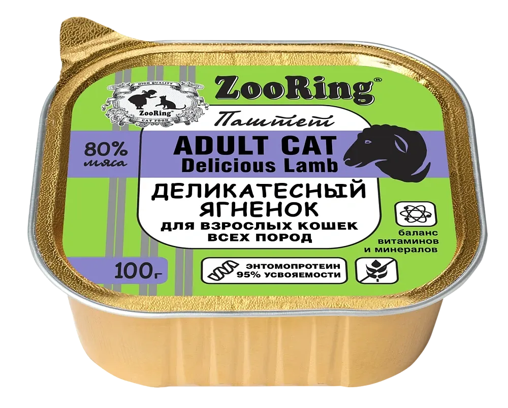 ZooRing Паштет с львинкой Деликатесный Ягненок для кошек