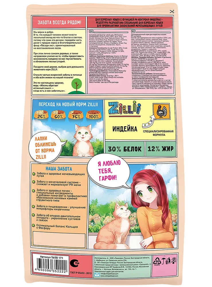 ZILLII Urinary Care Cat (Индейка)