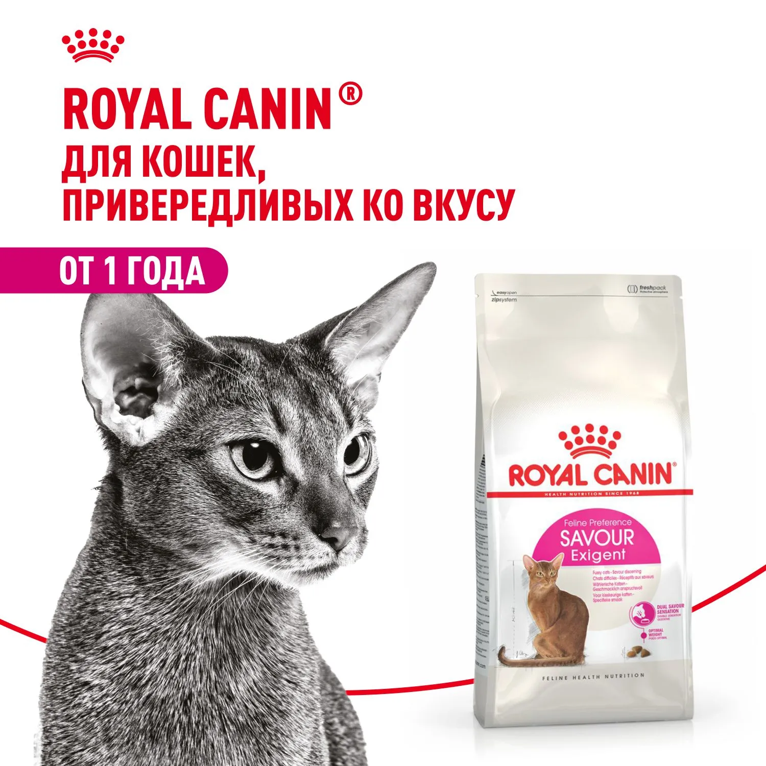 Корм Royal Canin Savour Exigent для кошек