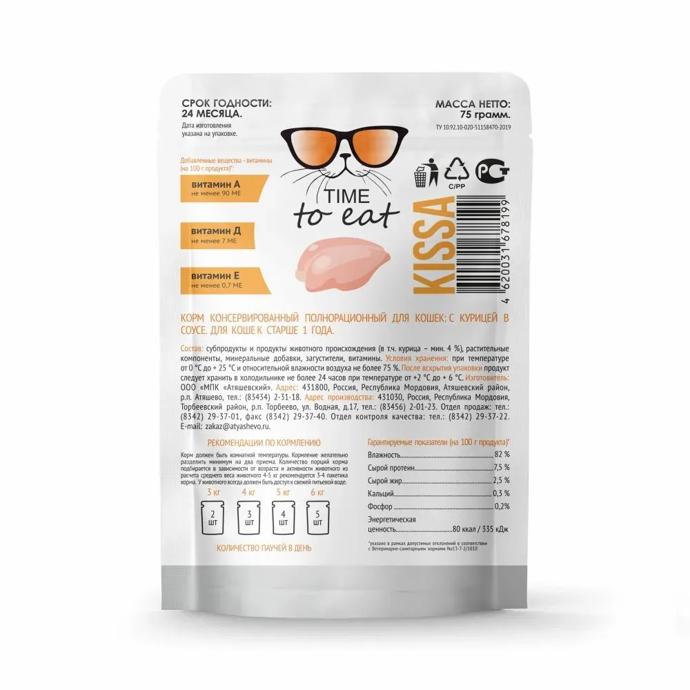Kissa Пауч для кошек (Курица в соусе)