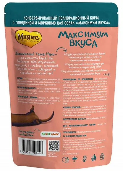 Мнямс Максимум вкуса (рагу с говядиной и морковью)