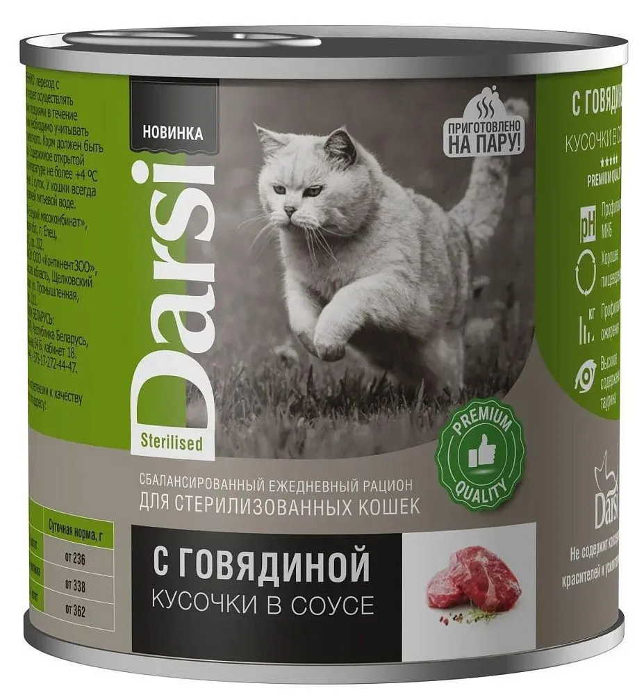 Darsi Sterilised Консервы для кошек (Говядина), 250 г