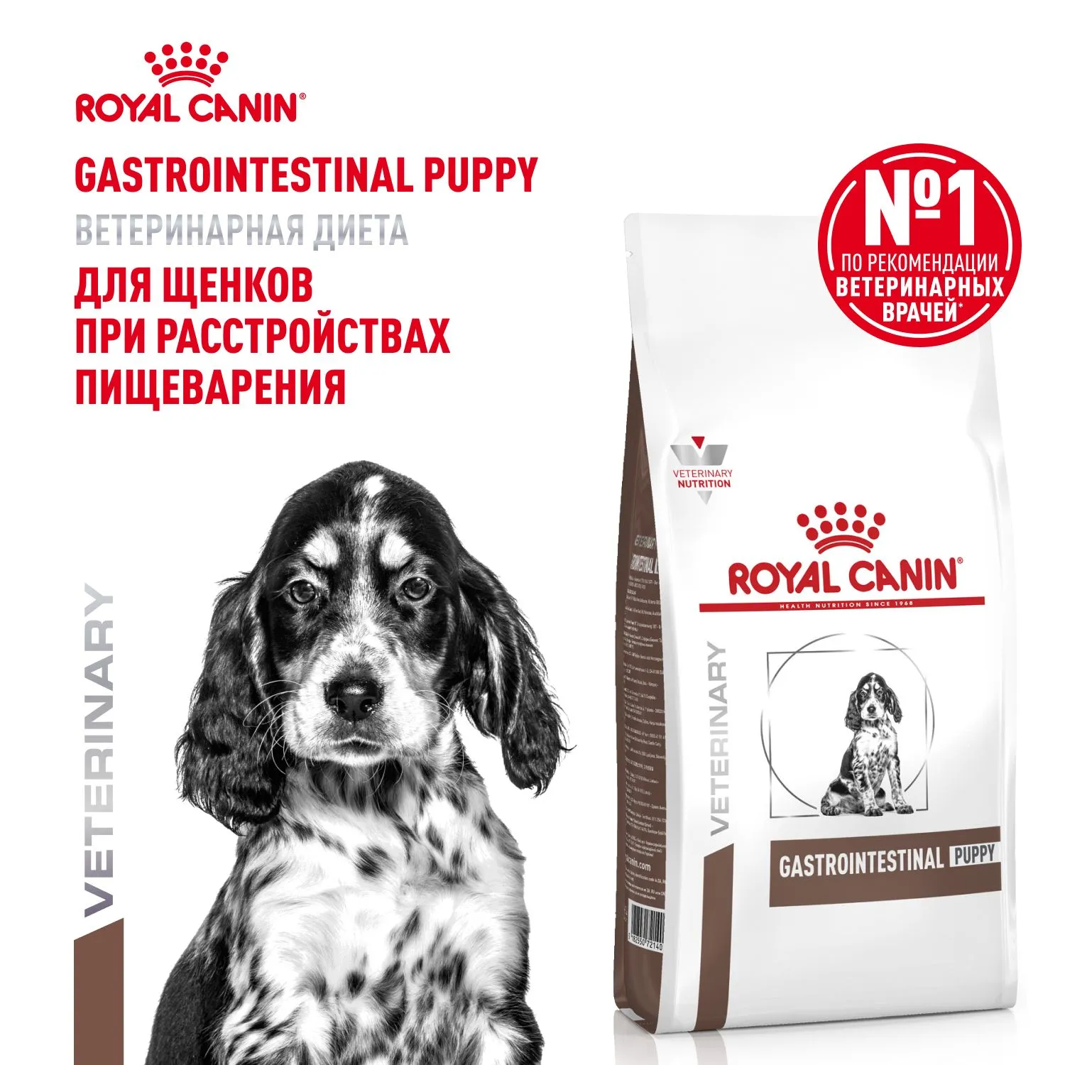 Royal Canin Gastrointestinal Puppy