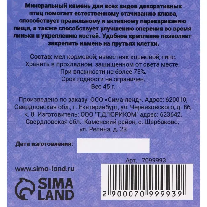 Пижон Минеральный камень для птиц пион