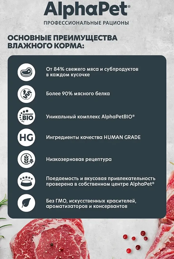 AlphaPet Superpremium Утка и клюква мясные кусочки в соусе для кошек