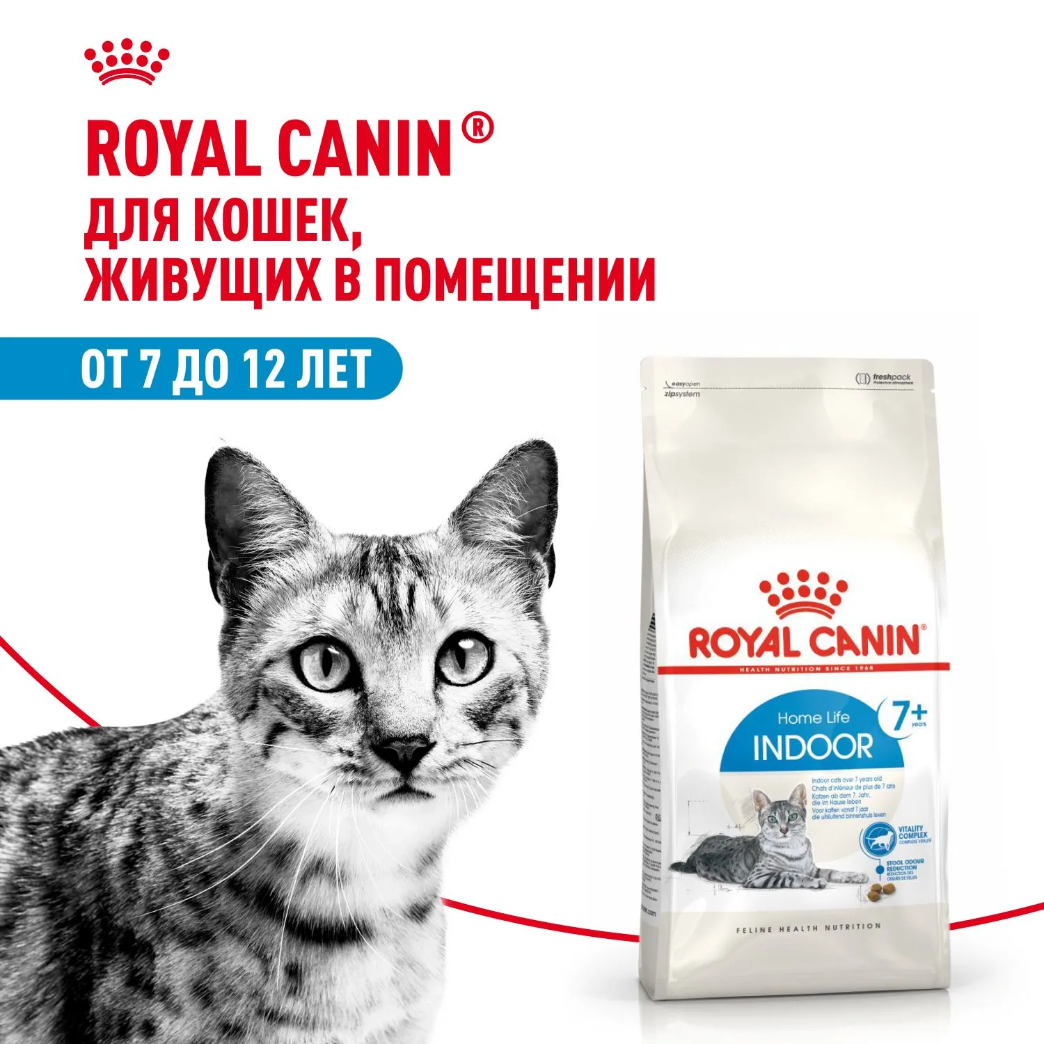Корм Royal Canin Indoor 7+ для кошек