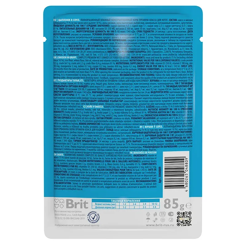 Brit Premium Пауч для котят (Цыпленок в соусе)