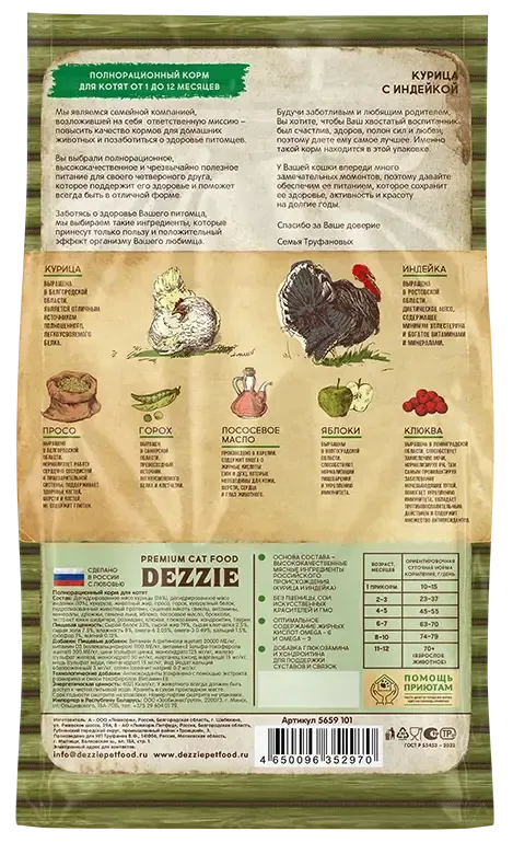 Dezzie Kitten (Курица, индейка)