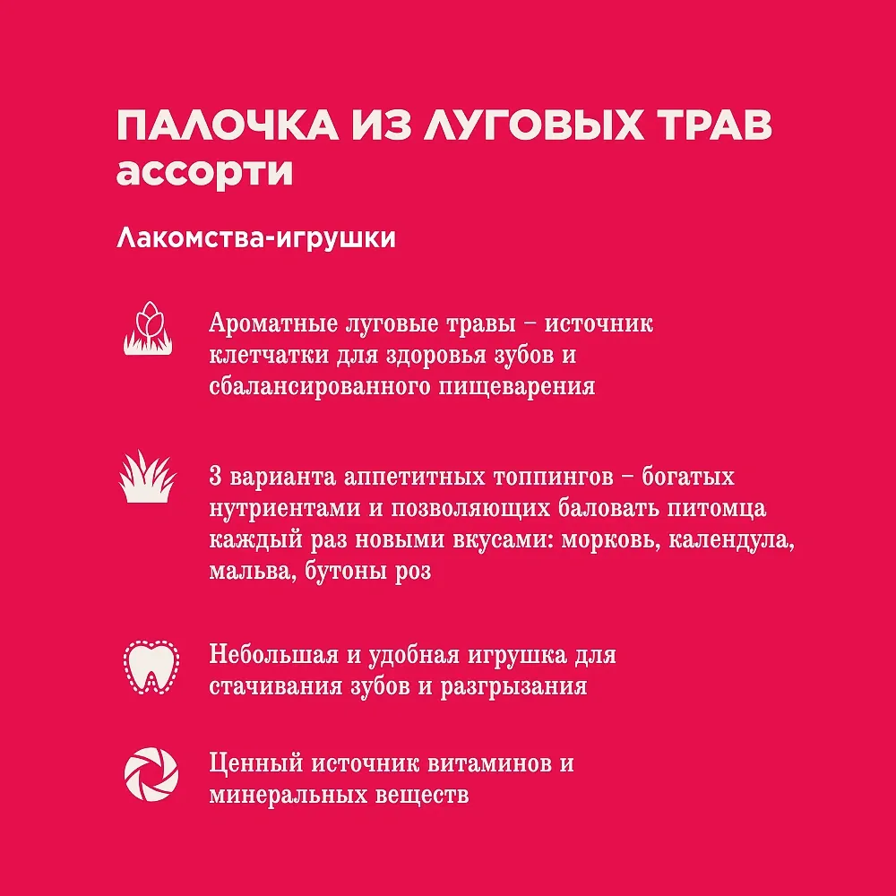 Little One Палочка из луговых трав, ассорти (85 г)