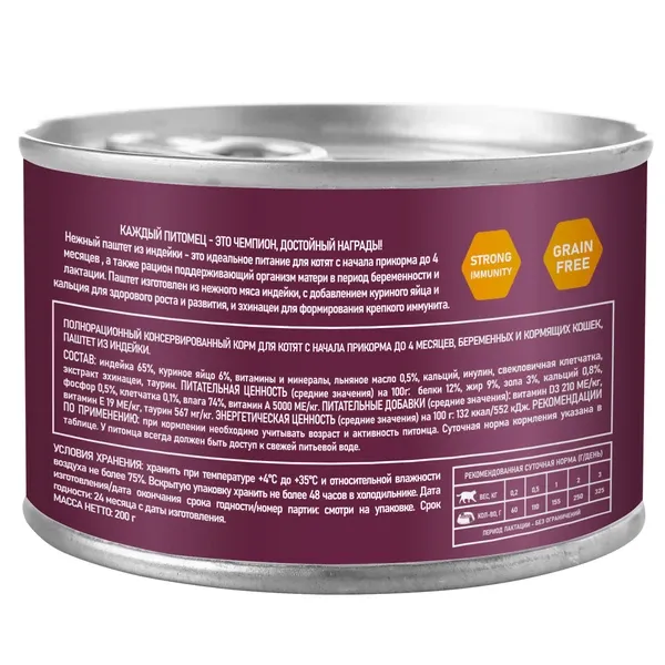 Award Kitten Starter Паштет (Индейка)