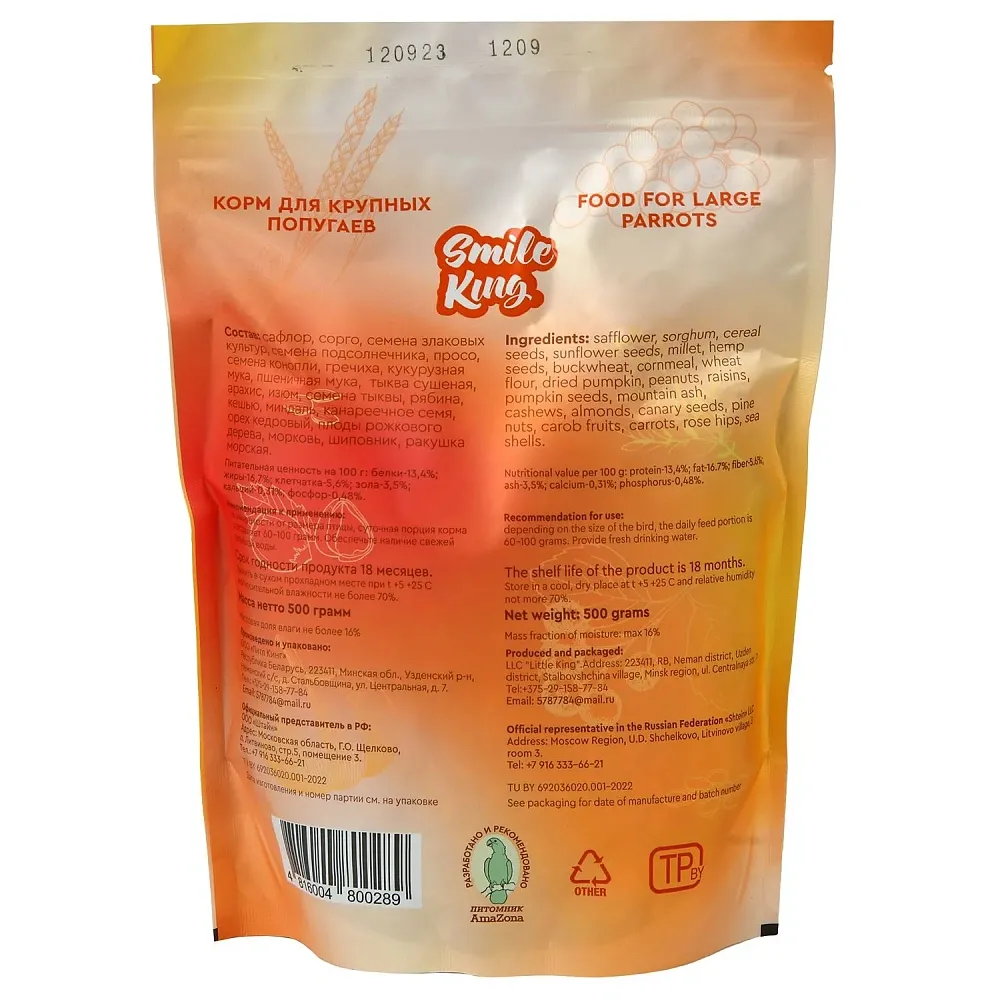 Smile King Корм для крупных попугаев