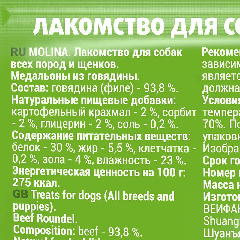 Molina Лакомство для собак Медальоны из говядины