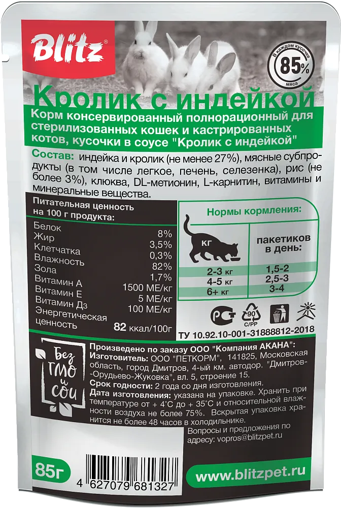 BLITZ Sensitive Sterilised (Кролик с индейкой)