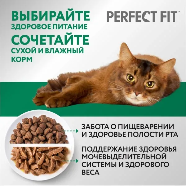 Perfect Fit для стерилизованных котов и кошек (Кролик в соусе)