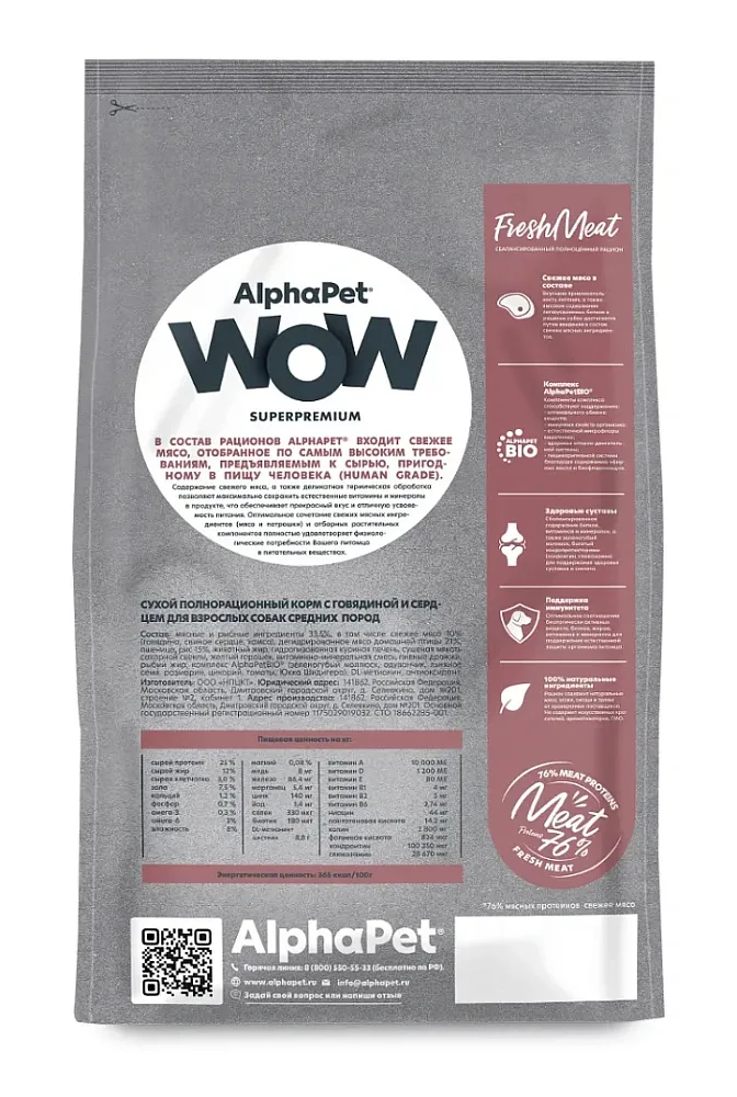 AlphaPet WOW Superpremium Dog Medium Adult (Говядина с сердцем)