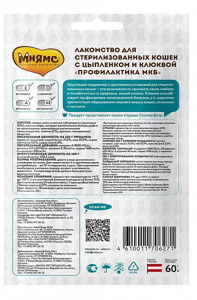 Мнямс Хрустящие подушечки для стерилизованных кошек Профилактика МКБ