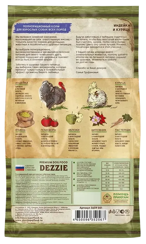 Dezzie Adult Dog (Индейка, курица)
