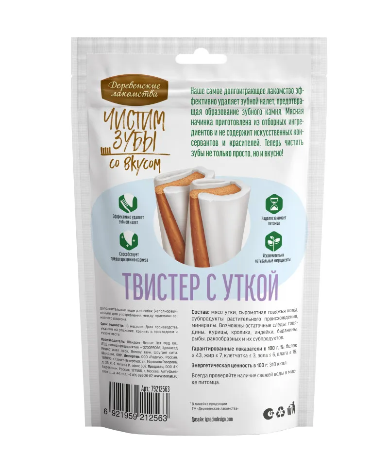 Чистим зубы Твистер для мелких собак с уткой