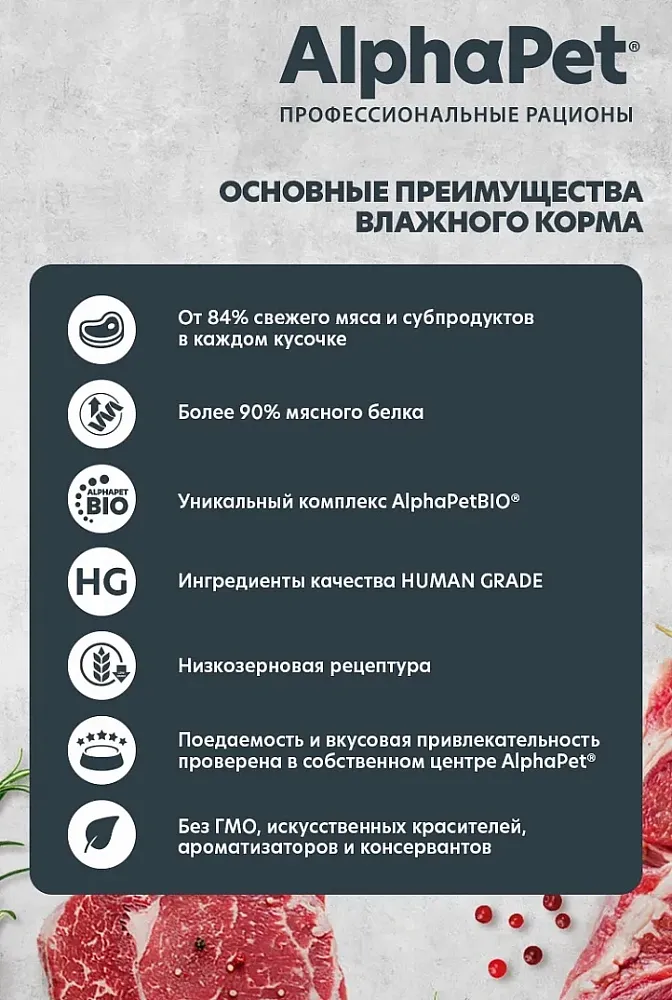 AlphaPet WOW Superpremium Утка с потрошками сочные ломтики в соусе