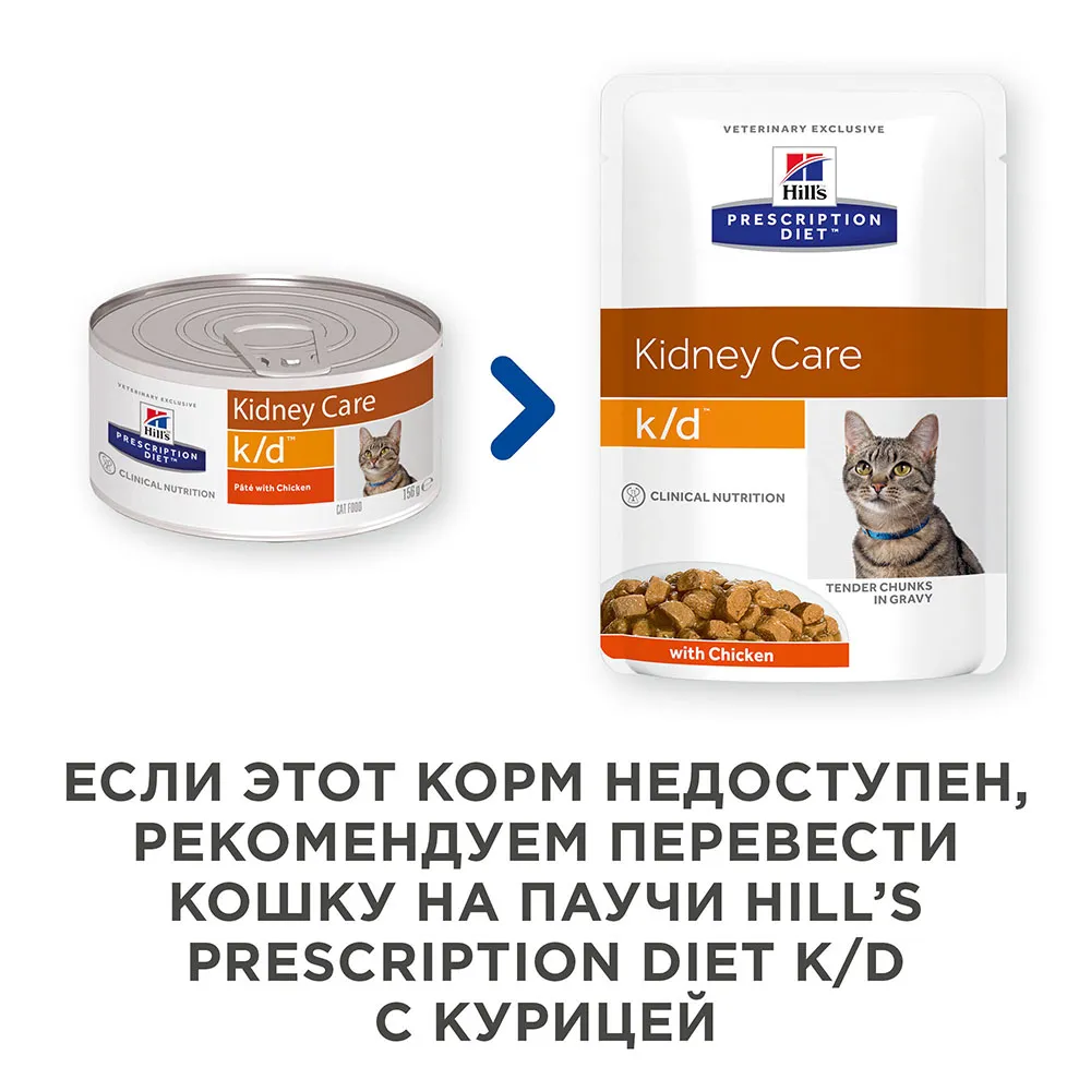 Hill's Prescription Diet k/d Kidney Care для кошек с курицей
