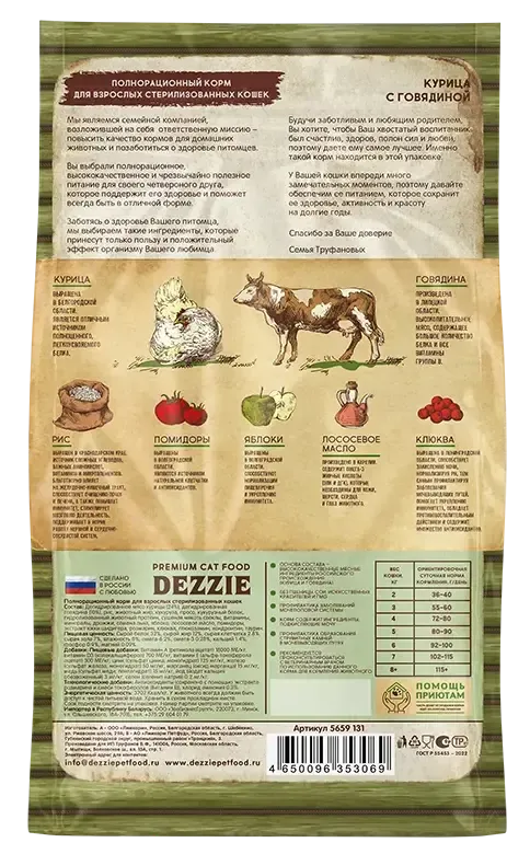 Dezzie Sterilized Cat (Курица, говядина)