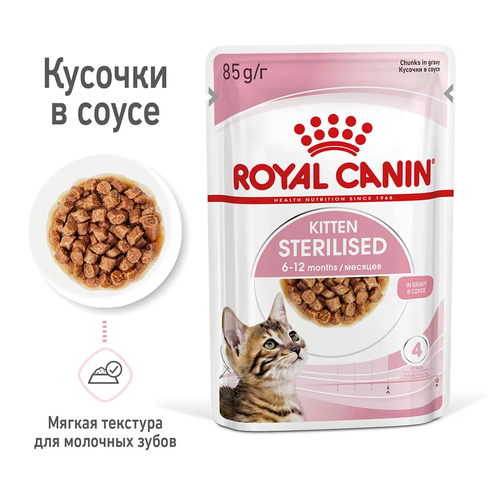 Royal Canin Kitten Sterilised (соус)
