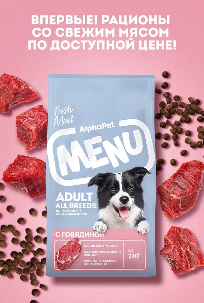 AlphaPet MENU Dog Adult (Говядина)