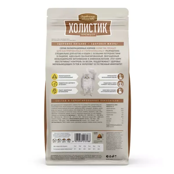 Деревенские лакомства Холистик Премьер для стерилизованных кошек (Говядина)