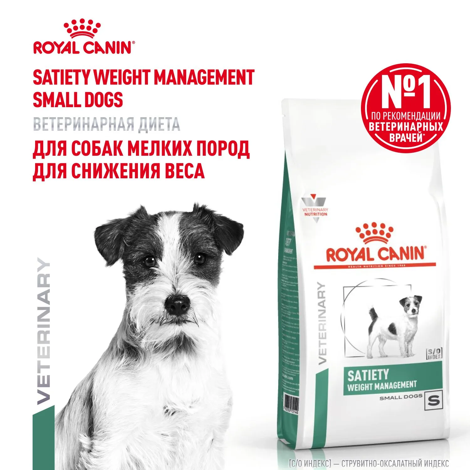 Royal Canin Satiety Weight Management Small Dogs