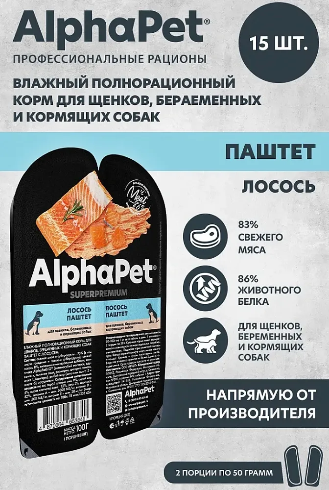 AlphaPet Superpremium Лосось паштет для щенков