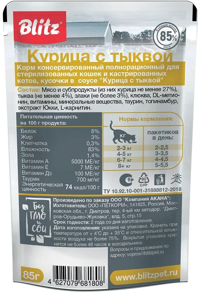 BLITZ Classic Indoor Adult Cat (Курица с тыквой)